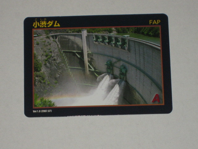 即決 長野県上伊那郡中川村 ダムカード 小渋ダム Ver1.0(2007.07)拍卖
