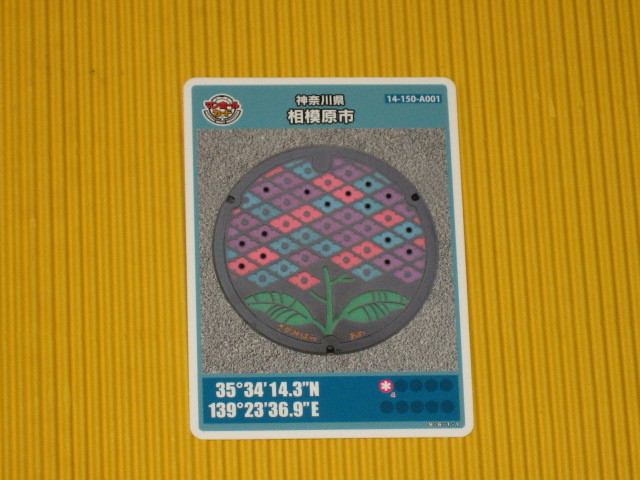 マンホールカード☆神奈川県☆相模原市拍卖