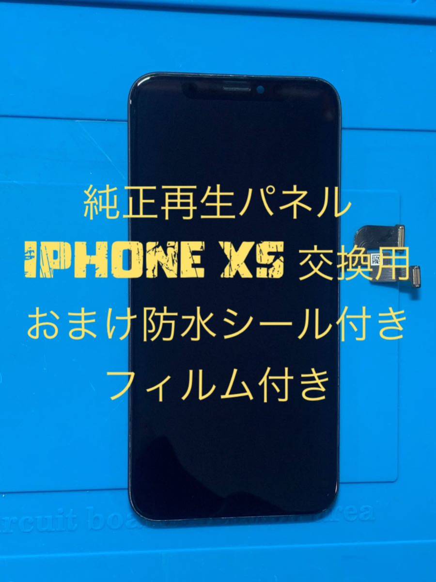 iPhone XS純正再生パネル XS−1121拍卖