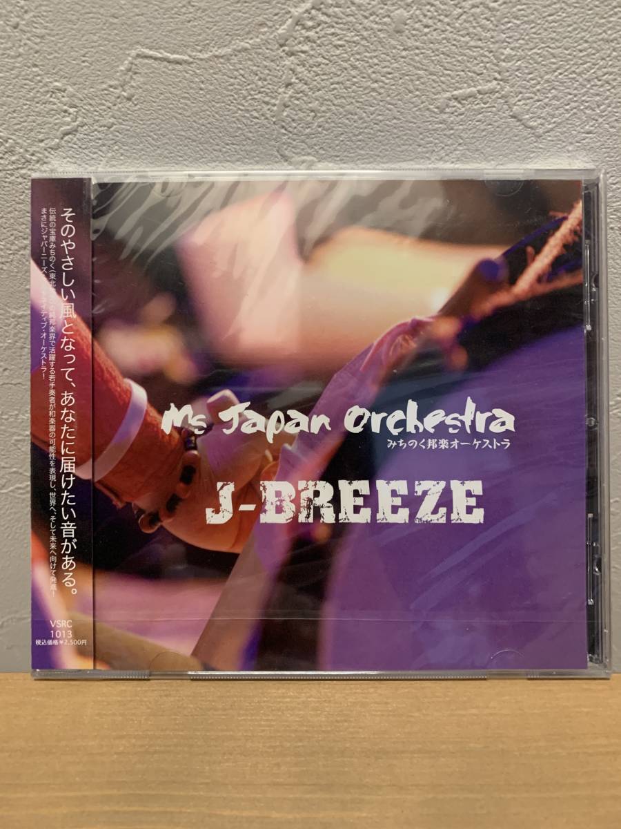 ★新品未開封CD★ J-BREEZE / M's Japan Orchestra ~みちのく邦楽オーケストラ~拍卖