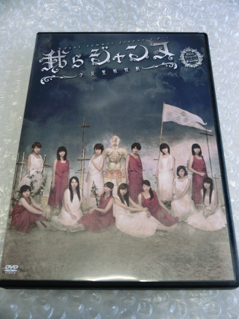 即決2枚組DVD 我らジャンヌ TRUTH/REVERSE 両ver.計4時間収録 Berryz工房 スマイレージ アンジュルム ハロプロ アイドル ジャンヌ・ダルク拍卖
