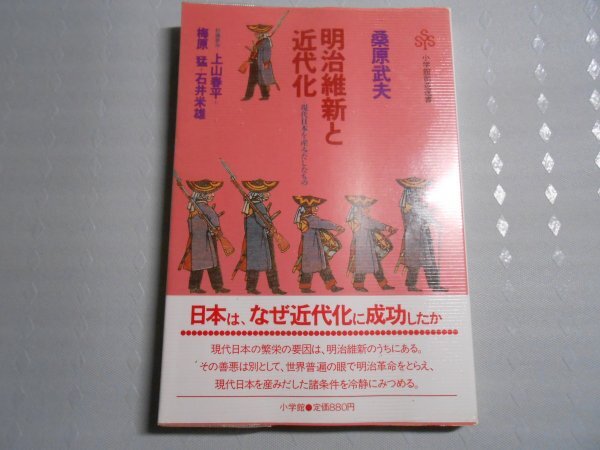 肉筆サイン本■桑原武夫■明治維新と近代化■1984年初版■署名本拍卖