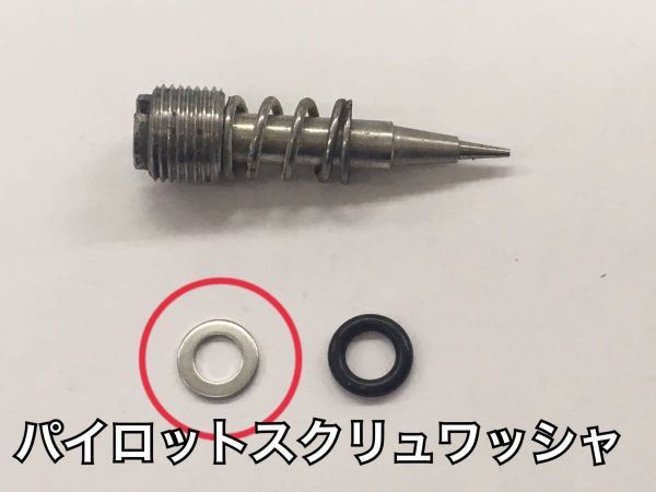 GSX-R1100 油冷 日本製パイロットスクリューワッシャー 4枚 純正品番 13291-29900 互換品 キャブレター ミクニ オーバーホール レストア拍卖