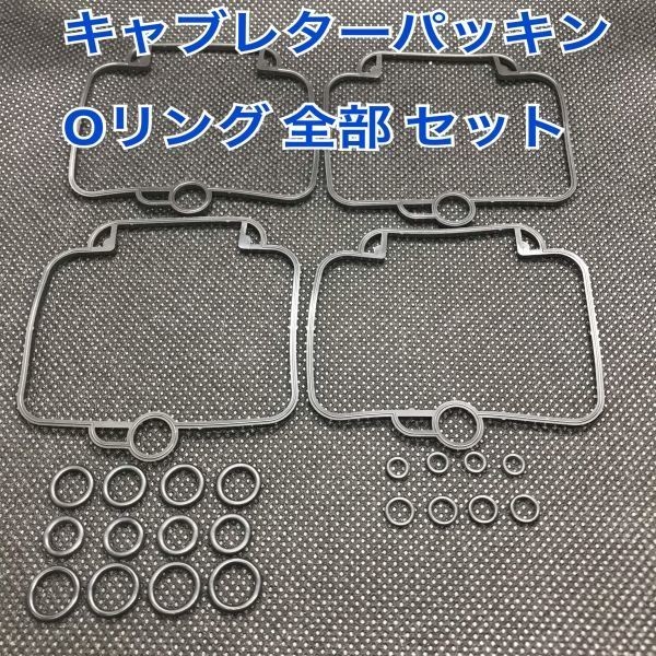 GSX-R750J/K/RK 88/89 油冷 キャブレター パッキン Oリング A set オーバーホール レストア パイロット ニードルバルブ フロートバルブ拍卖