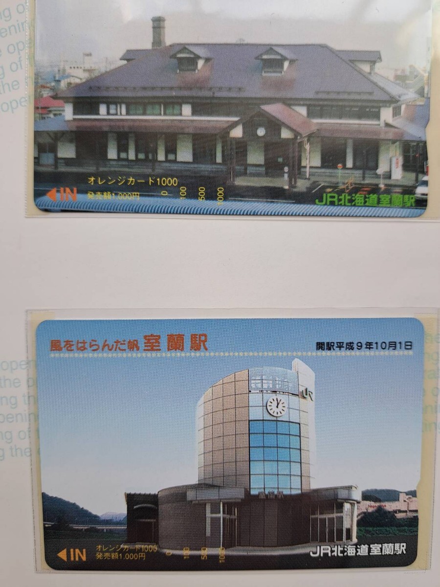 希少、室蘭物語、オレンジカード、1000円2枚拍卖