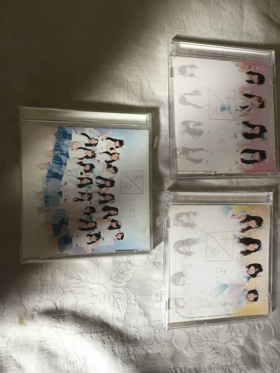 SKE48 未来とは? Type-C、D、劇場盤 3枚セット拍卖