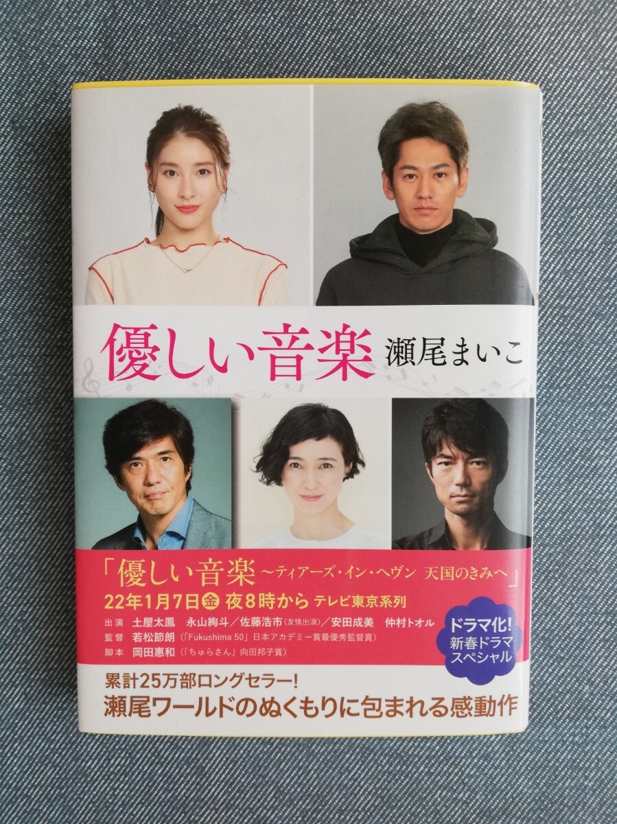 優しい音楽 新装版 (双葉文庫) 瀬尾まいこ/著拍卖