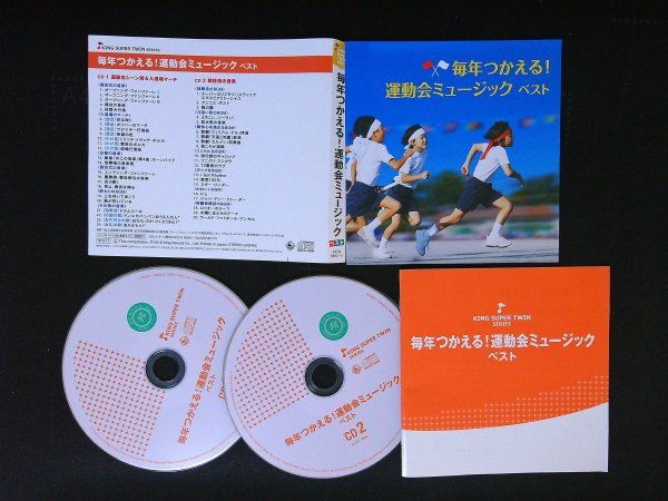 毎年つかえる!運動会ミュージック キング・スーパー・ツイン・シリーズ 2016 CD 即決 送料200円 1119拍卖