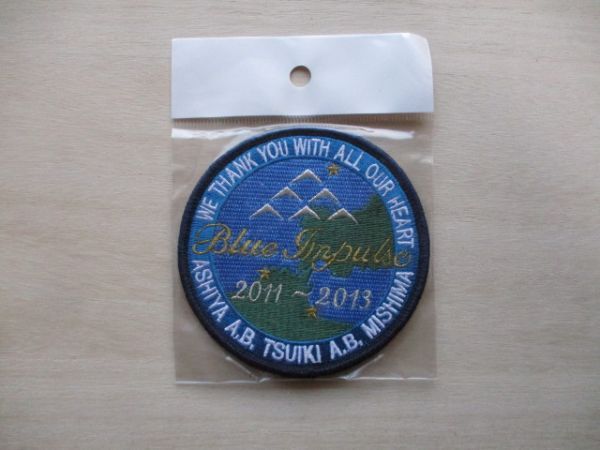 【送料無料】航空自衛隊ブルーインパルスBlue Impulseありがとう芦屋 築城 見島2011-2013パッチ/T-4ワッペンPATCHアクロバットJASDF M98拍卖