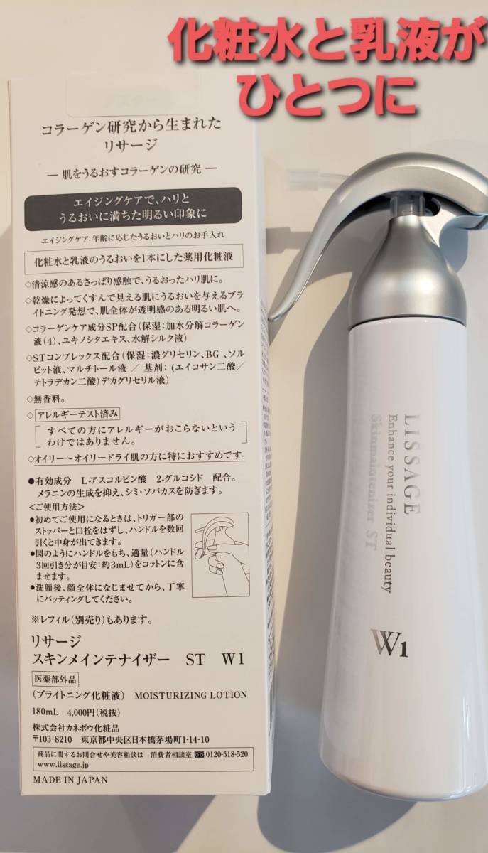 美白スキンメインテナイザーST本体トリガー付W1美白サッパリ化粧水と乳液がひとつ拍卖
