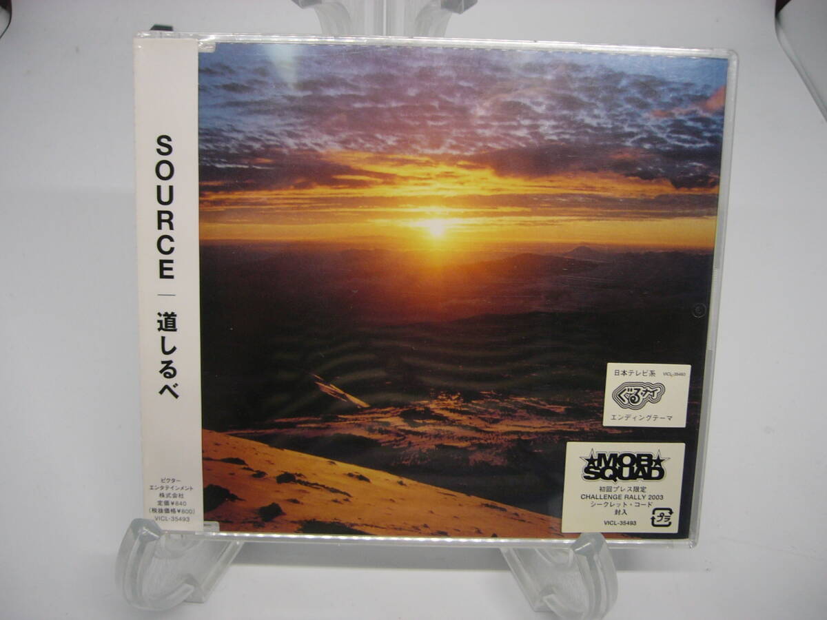 新品CD SOURCE 初回プレス限定 ~道しるべ~ (№H517)拍卖