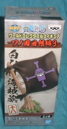 ワンピース ワールドコレクタブルフィギュア ワノ国 回想編3 白ひげ海賊旗拍卖