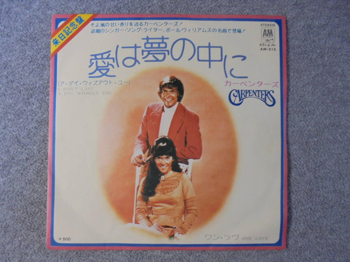 EPレコード カーペンターズ 「愛は夢の中に」 中古品拍卖
