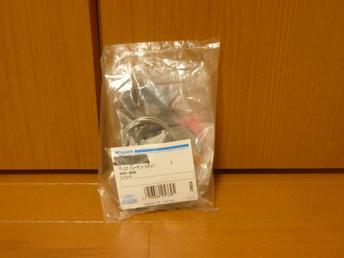 ランクル100用、全車共通、リヤキャリパーシールKIT新品、クリックポスト198円。拍卖