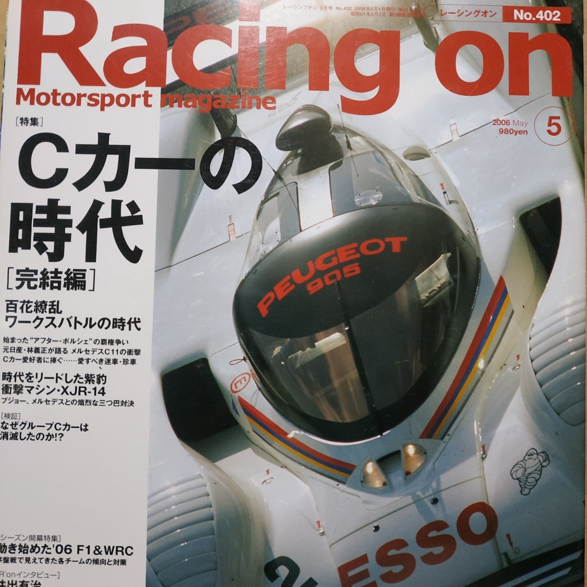 送無料 Racing On 402 Cカーの時代完結編 メルセデスC11 ジャガーXJR14 プジョー 三栄書房 レーシングオン拍卖