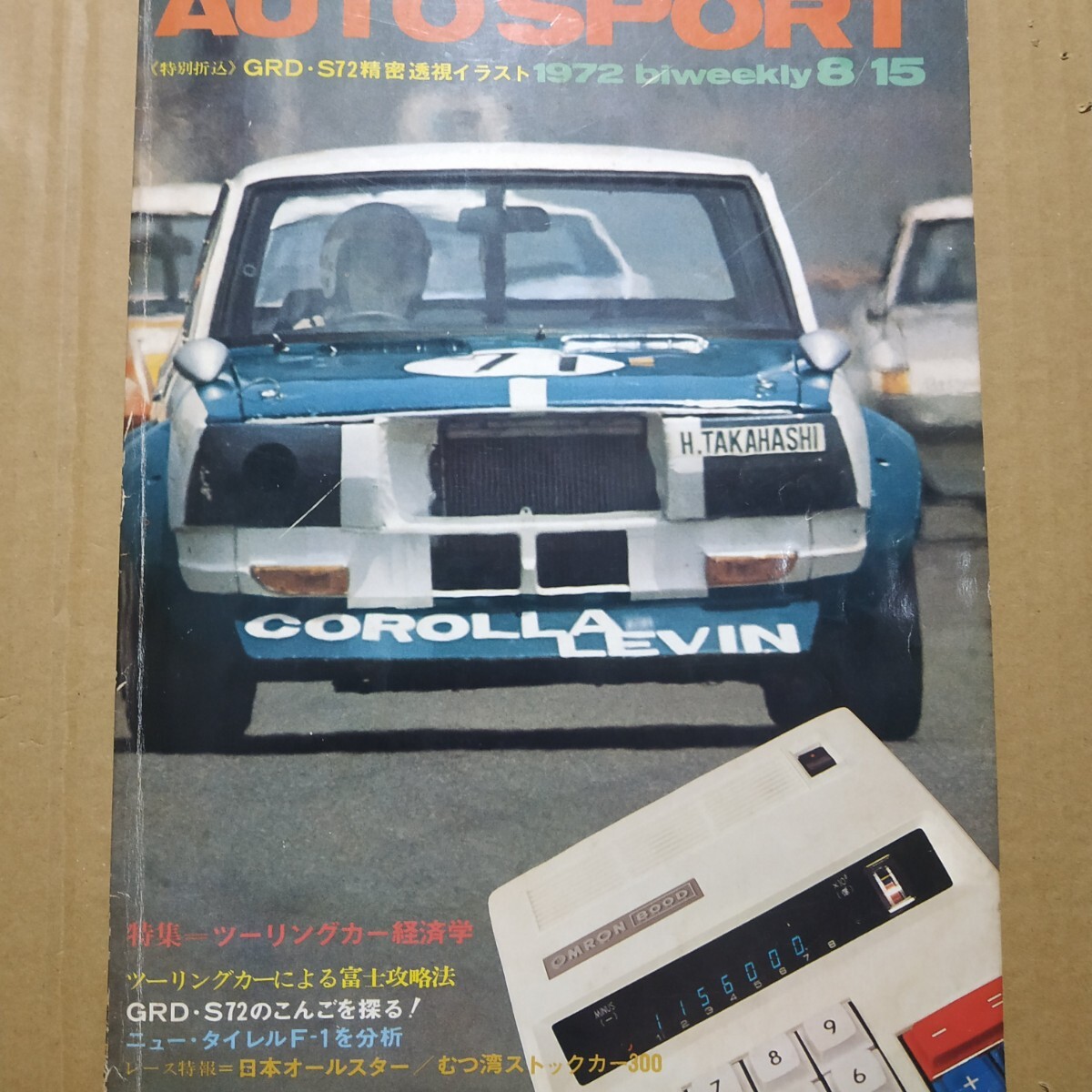 AUTO SPORT1972 8 15 三栄書房 テツGRD 特集ツーリングカー むつ湾ストッカー 4冊同梱可 送料230円拍卖