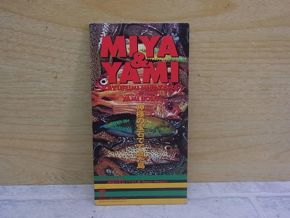 〓AA/228●シングルCD☆神様の宝石でできた島☆MIYA&YAMI拍卖