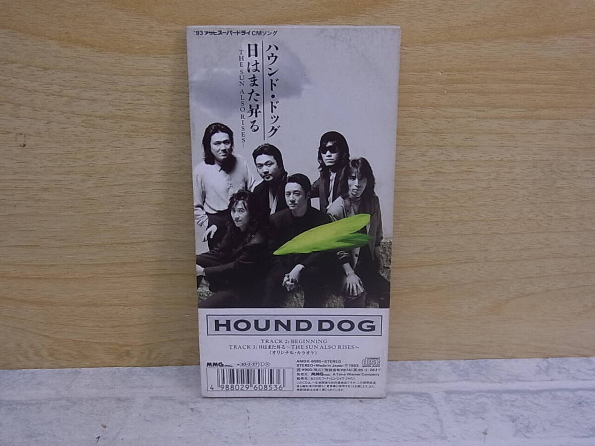 〓AA/248●シングルCD☆日はまた昇る THE SUN ALSO RISES☆ハウンドドッグ HOUND DOG拍卖