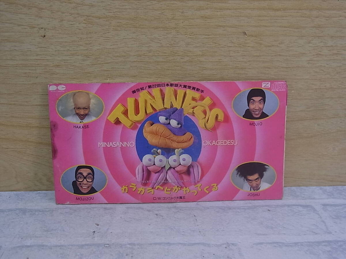 〓AA/250●シングルCD☆ガラガラヘビがやってくる / こんにゃく大魔王☆とんねるず拍卖