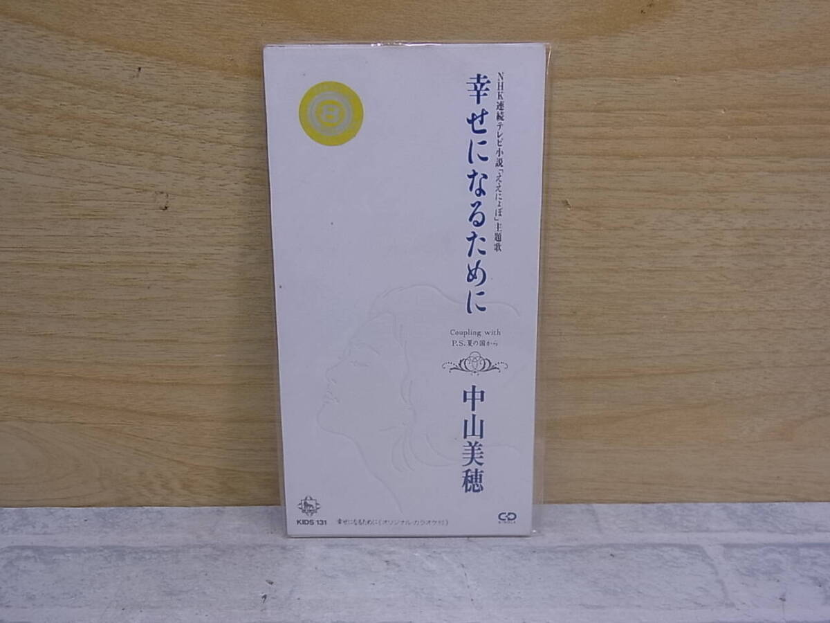 〓AA/294●シングルCD☆幸せになるために / P.S.夏の国から☆中山美穂拍卖