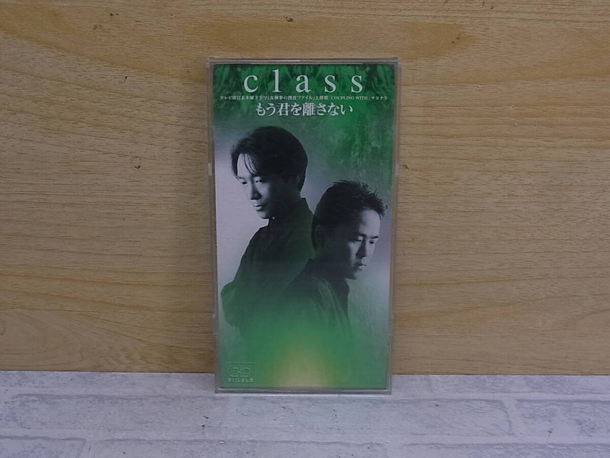 〓AA/299●シングルCD☆もう君を離さない☆class拍卖
