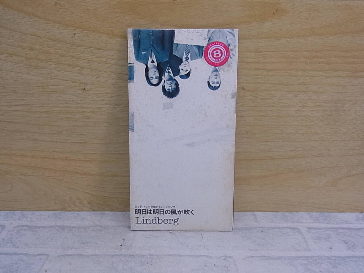 〓AA/308●シングルCD☆明日は明日の風が吹く☆レンタルアップ☆LINDBERG拍卖