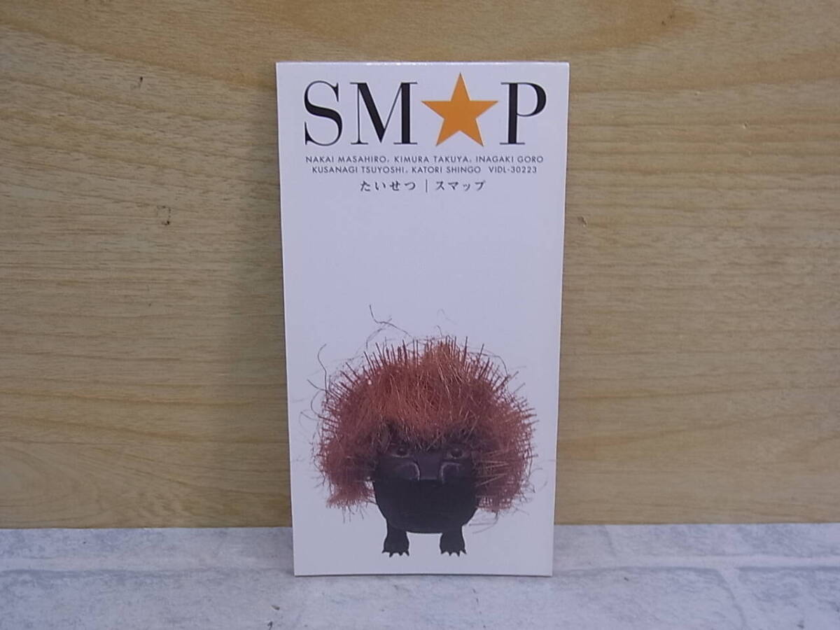 〓AA/320●シングルCD☆たいせつ / 恋の形☆SMAP拍卖