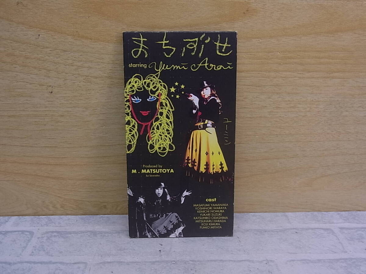 〓AA/460●シングルCD☆まちぶせ☆荒井由実(松任谷由実)拍卖