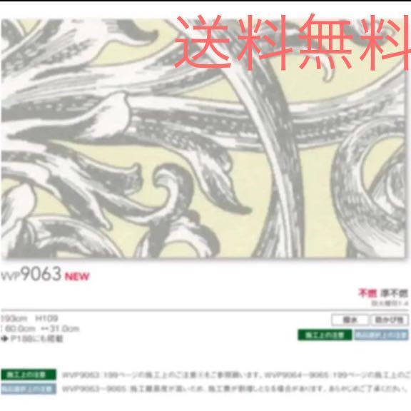 新品】東リ壁紙クロスWVP9063アウトレット処分品DIYリノベリフォーム訳あり《匿名配送・送料込》拍卖