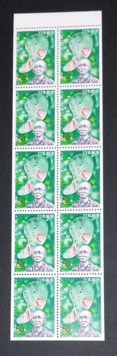 1995年・ふるさと切手ペーン(新潟)拍卖