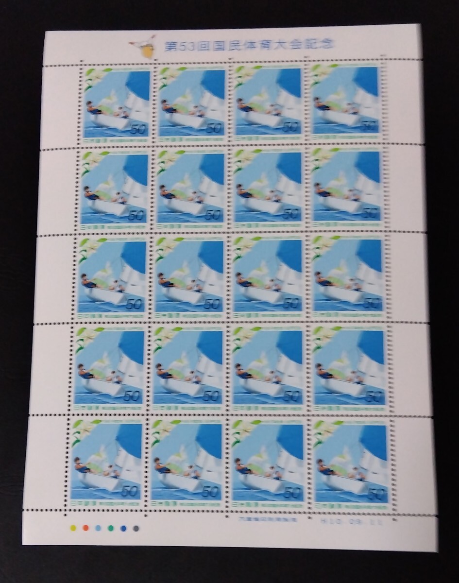 1998年・記念切手-第53回国体シート拍卖
