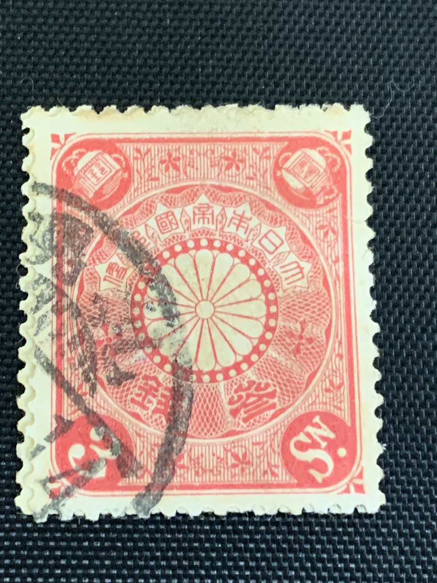 菊切手 参銭 赤 札幌 大日本帝国郵便 3銭 消印 古い 切手 Old Japanese stamps【339拍卖