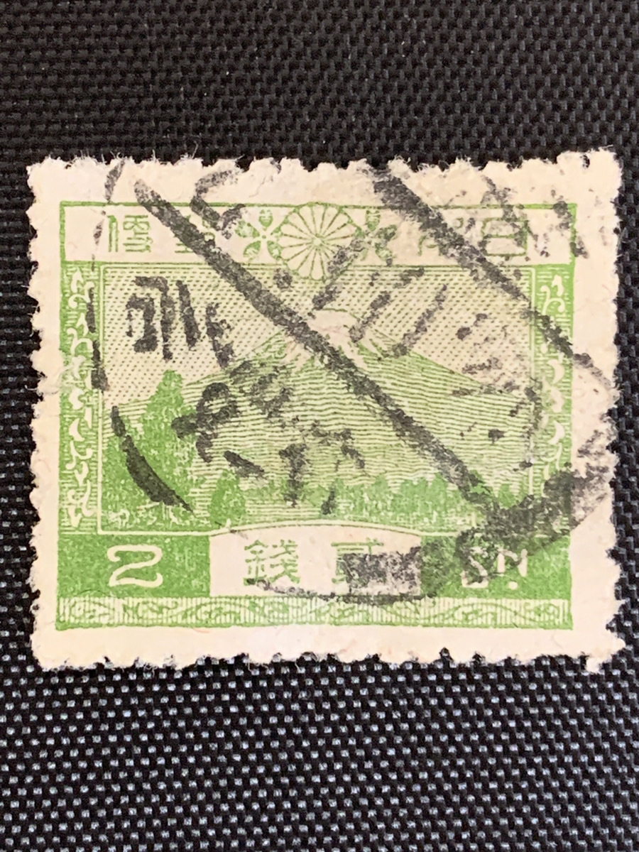 富士山 弐銭 消印 2銭 日本郵便 菊 緑 グリーン 古い 切手 Old Japanese stamps【345拍卖