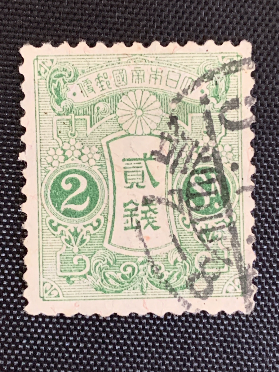 田沢 菊 弐銭 消印 2銭 大日本帝国郵便 緑 グリーン 古い 切手 Old Japanese stamps【349拍卖