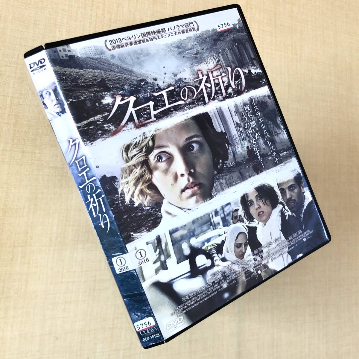 クロエの祈り DVDレンタル落ち拍卖