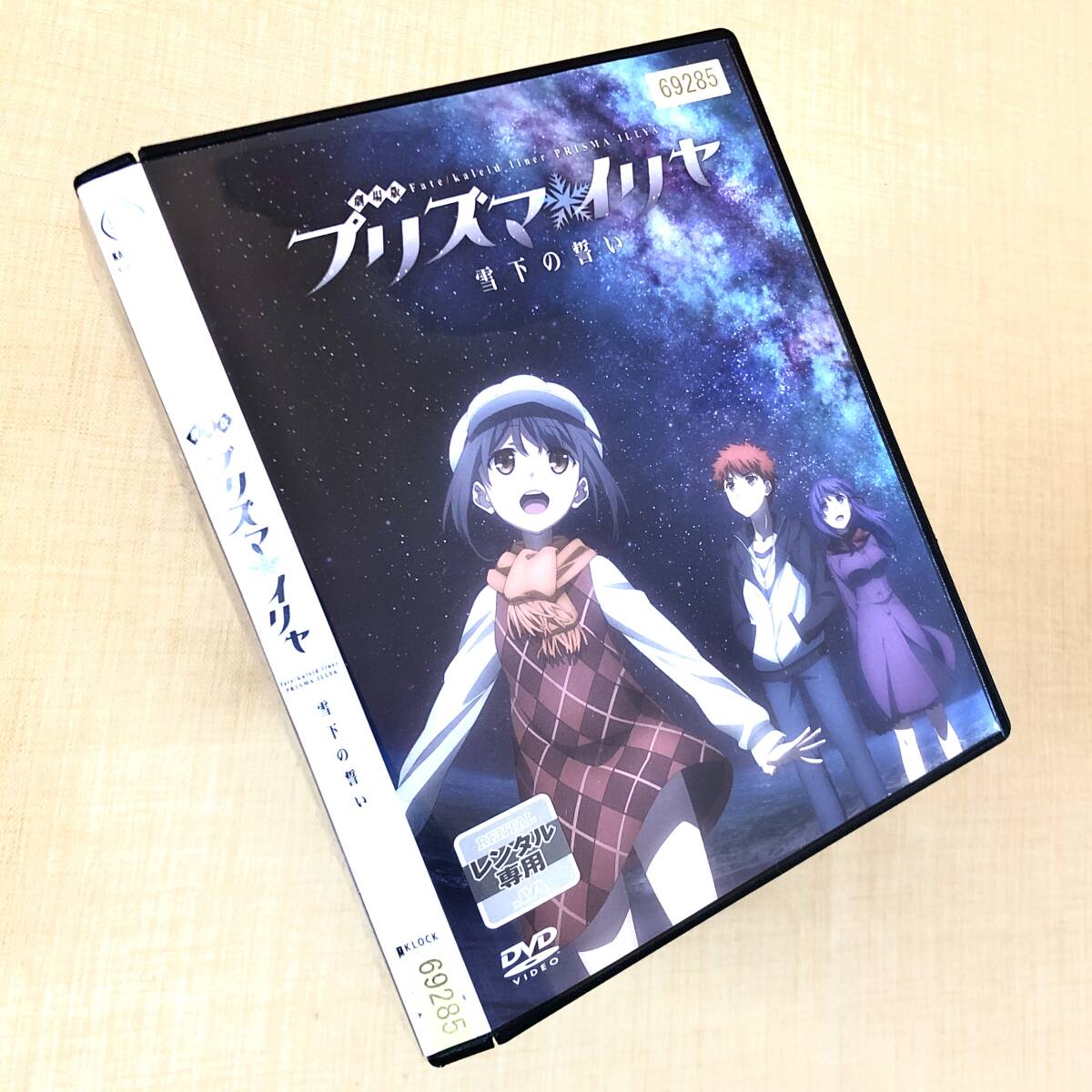 劇場版 Fate プリズマ イリヤ 雪下の誓い DVDレンタル落ち拍卖