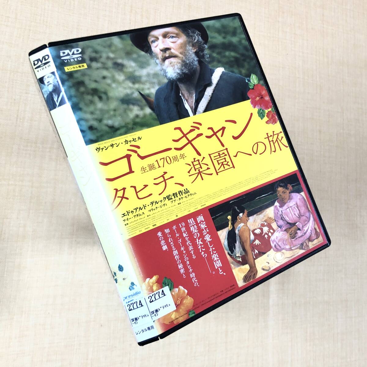 ゴーギャン タヒチ、楽園への旅 DVDレンタル落ち拍卖