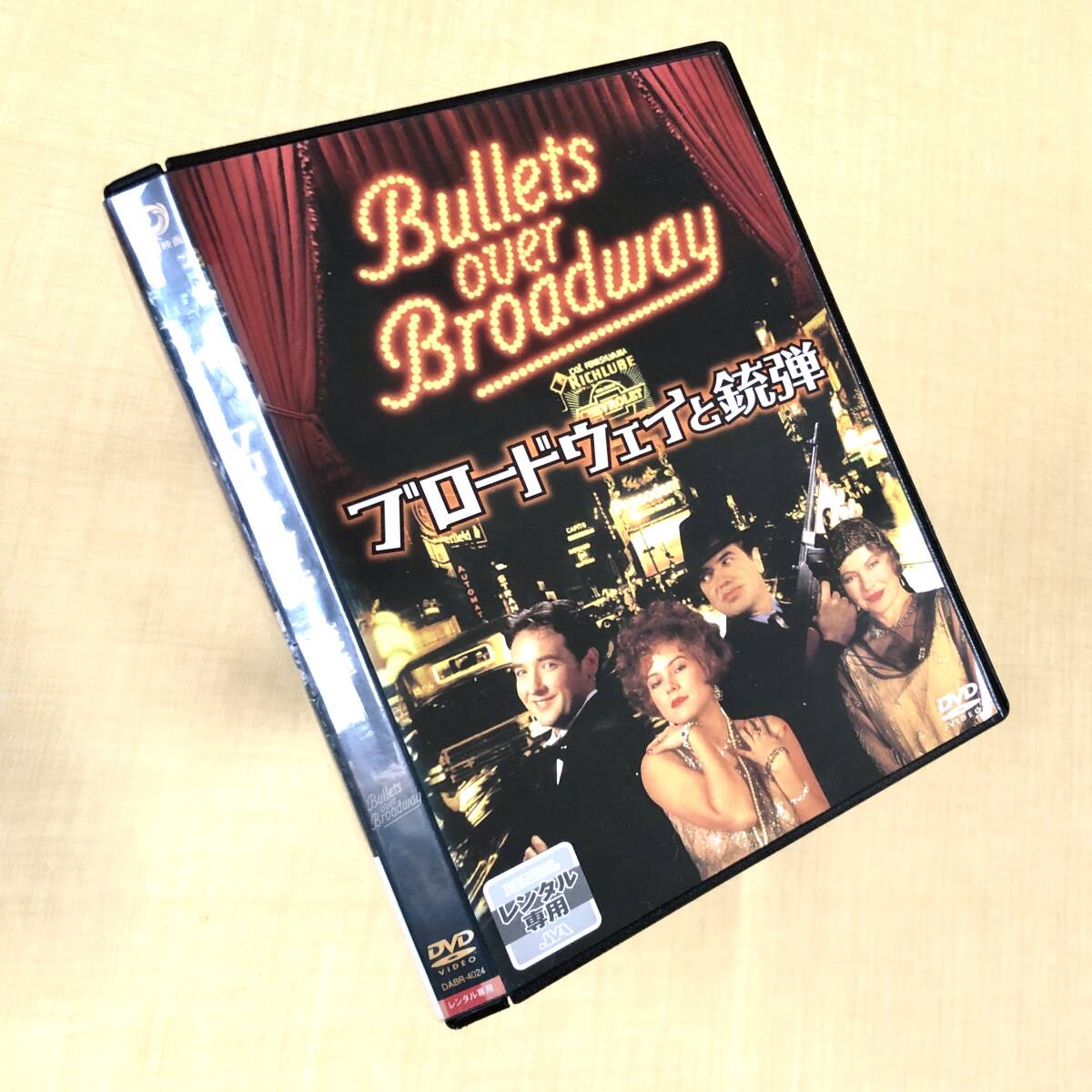 ブロードウェイと銃弾 DVDレンタル落ち拍卖