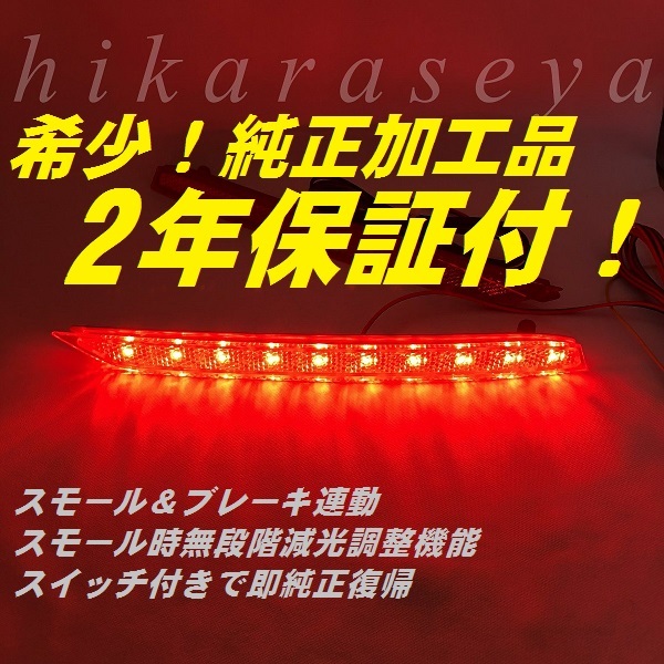 ひからせ屋 【2年保証付】 レクサス 10系 NX 300h (後期型専用) TRD 純正加工LEDリフレクター 【減光調整機能】【スイッチ付で純正復帰】拍卖