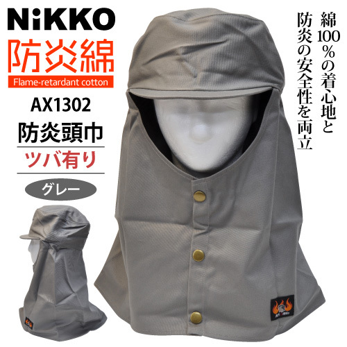 NIKKO防炎溶接用ズキン ツバあり【AX1302】防炎加工綿100% グレー Lサイズ(頭囲60cm)ネコポス(ポスト投函)発送拍卖