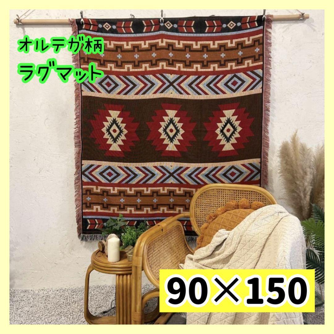 【90150】コット用ラグ オルテガ柄 マルチカバー アウトドア キャンプ テント用 ット用ラグ キャンプ ラグマット オルテカ柄 キリム拍卖
