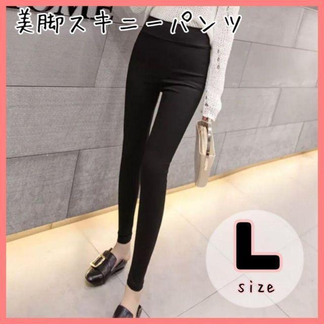【L】ハイウエスト 美脚パンツ 黒 スキニー レディース 韓国ファッション レギンスパンツ レギパン スキニーパンツ拍卖