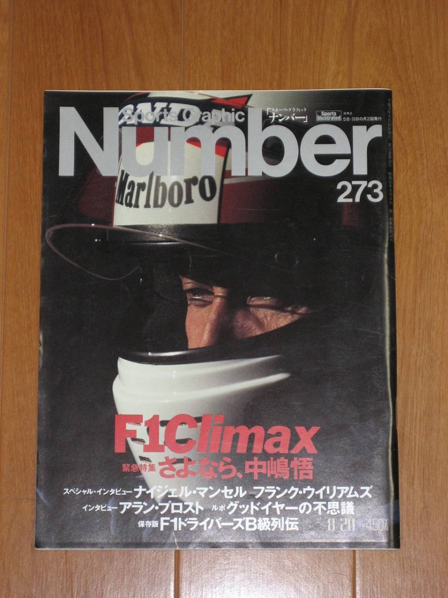 Number 273 F-1 Crimax さよなら中嶋悟拍卖