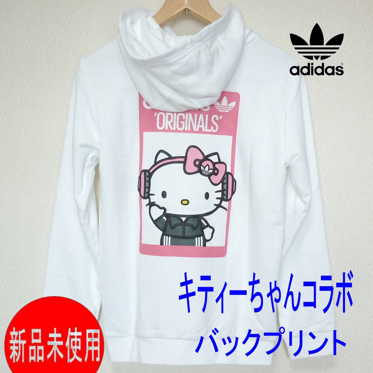 定価8470円新品150cm★アディダス オリジナルス × ハローキティ パーカー adidas originals Kitty/バックプリント/薄手拍卖