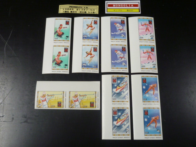 20 S モンゴル切手 1984年 B 無目打 SC#1347-53 五輪 ペア 7種完 未使用NH・VF拍卖