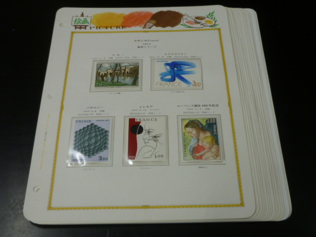 20 S 美術切手 アルバム №18-A 絵画 1977年 フランス・ルワンダ・東ドイツ・ジブラルタル・他 未使用NH 各完揃 17リーフ拍卖