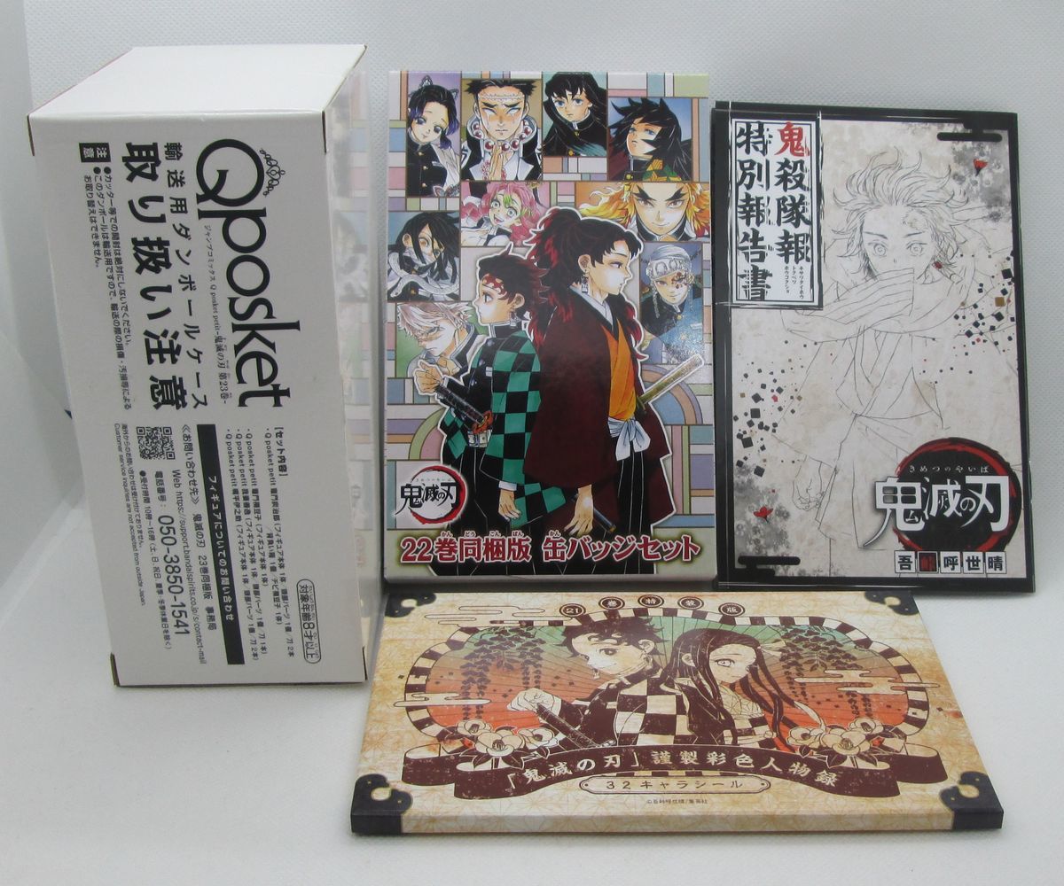 111* 鬼滅の刃 コミックス特装版 21巻シールセット 22巻缶バッジセット+小冊子 23巻フィギュアセット 未開封品拍卖
