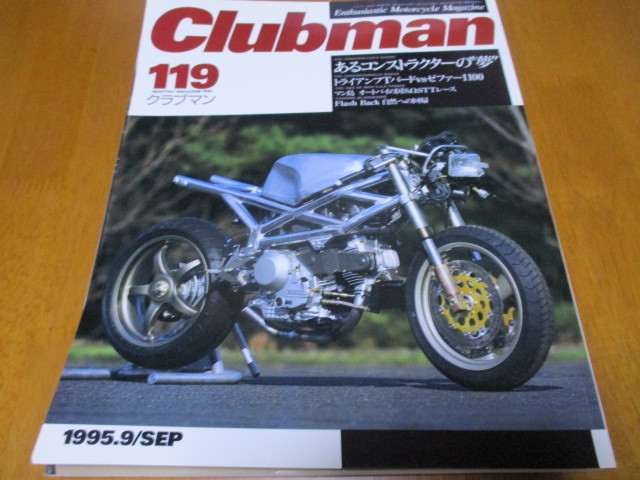 クラブマン clubman 119 「 オーヴァー あるコンストラクターの夢 」 ・送料 180円 2拍卖
