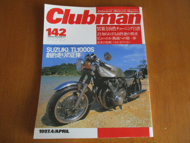 クラブマン clubman 142 「 新方向性チューニング白書 」 ・送料 180円 2拍卖