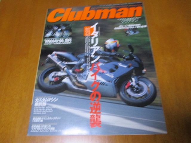 クラブマン clubman 190 「 イタリアンバイク の逆襲 」 ・送料 180円 1拍卖